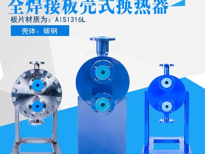 北京榆林天然气板壳式换热器应用